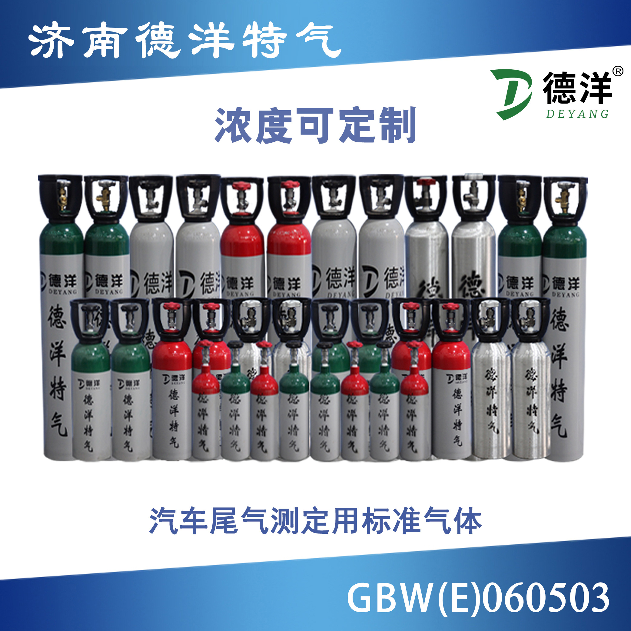 汽車尾氣測定用標(biāo)準(zhǔn)氣體